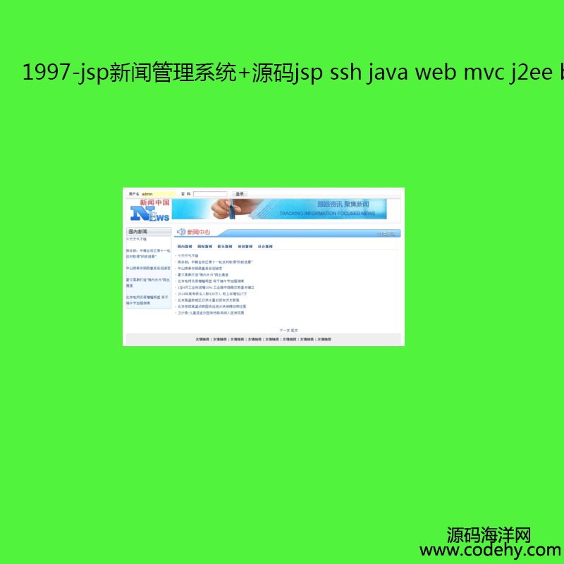 1997-jspϵy+Դajsp ssh java web mvc j2ee bs WOӋ