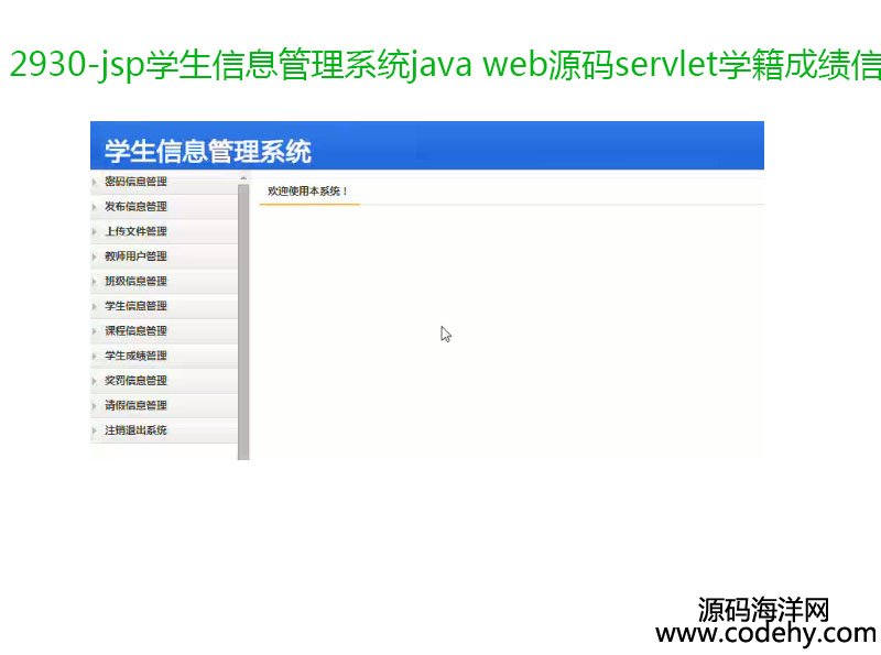 2930-jspWϢϵyjava webԴaservletWɿϢϵyOӋ