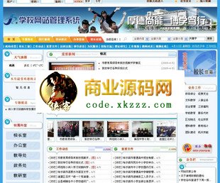 寬屏學(xué)校網(wǎng)站管理系統(tǒng)(精美藍(lán)色調(diào)商業(yè)版)