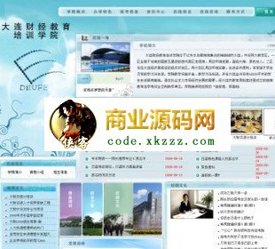 大連財經教育培訓學校網站源碼