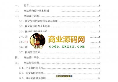 一個(gè)移動(dòng)通信網(wǎng)站策劃方案書.rar