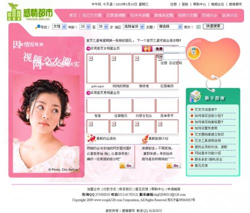 大型交友網站源碼 婚戀網站源碼(全能版)