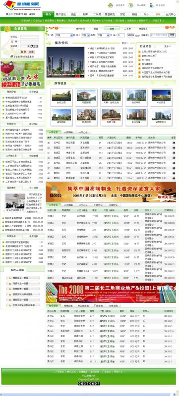 昆明房產網源碼(完整房產網站,簡單大氣.綠色版本)