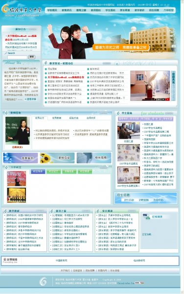 大型學(xué)校網(wǎng)站管理系統(tǒng)源碼(天藍(lán)色風(fēng)格)