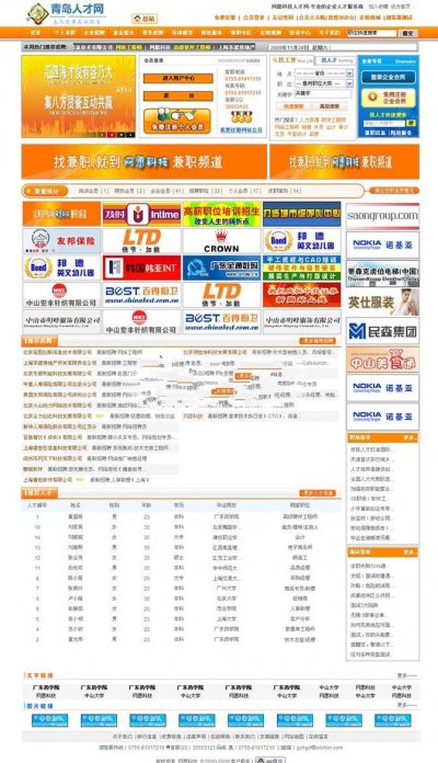 網愿人才招聘網源碼 無限制版【asp+sql】