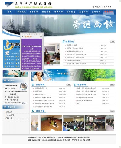 中華職業(yè)學(xué)校網(wǎng)站源碼(藍色風(fēng)格)