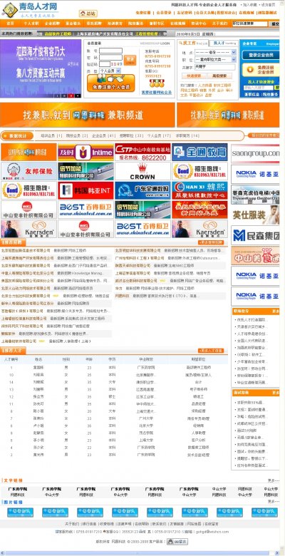 青島大型人才網站源代碼(黃色寬屏風格)