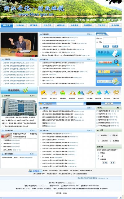大型政府部門網(wǎng)站源碼(財(cái)政局網(wǎng)站源碼)