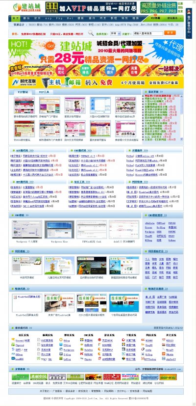 仿建站城源碼站/源碼下載網源碼(精品整站)