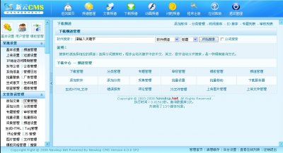 新云下載系統|精仿多特下載站源碼(生成html版)