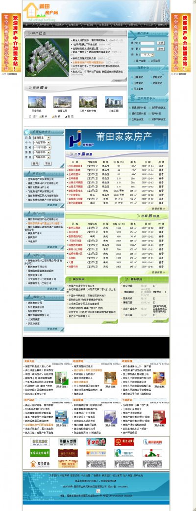 莆田房產網源碼|莆田房產信息網|莆田房產中介網站