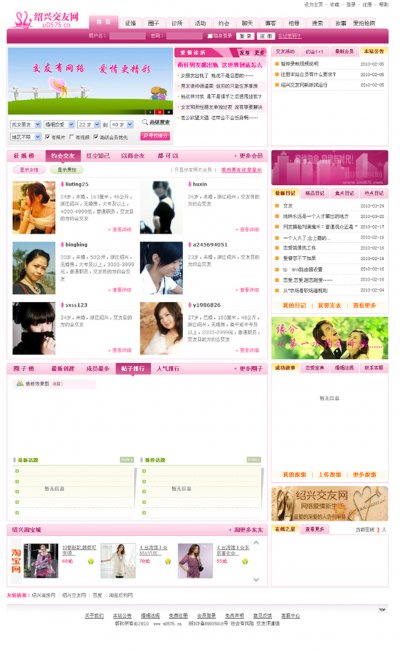 紹興交友網源碼 V2.0(原青島交友網源代碼)