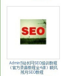 Admin5վL(zhng)W(wng)4SEO(sh)(zhn)Ӗ(xn),?jin)СL(fng)vn()1