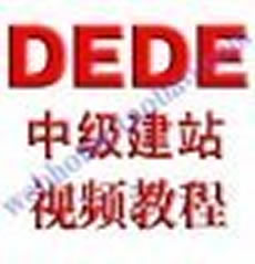 վмӖDedecms̳(ٷҕl14v)
