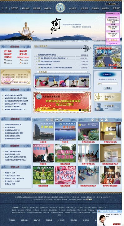 拉蒂瑜伽培訓(xùn)學(xué)院網(wǎng)站源碼(價值1800元/套)
