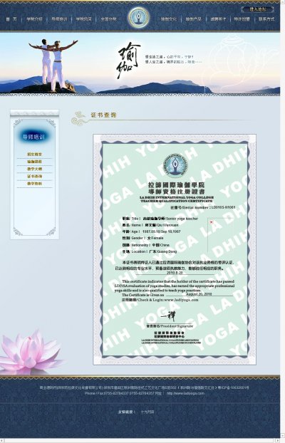 拉蒂瑜伽培訓(xùn)學(xué)院網(wǎng)站源碼(價值1800元/套)