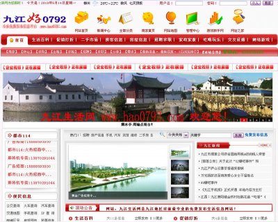 九江生活網源碼—九江地區最專業的信息發布網(紅色版)