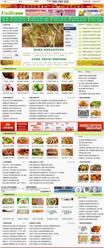 食圓美食網(wǎng)——川、魯、粵、蘇、淮揚(yáng)等東方美食