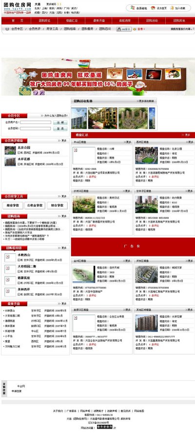 團(tuán)購(gòu)住房網(wǎng)源碼(精品房產(chǎn)團(tuán)購(gòu)網(wǎng),美工漂亮,自帶論壇)