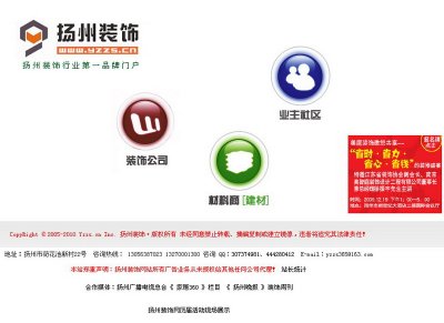 大型揚州裝飾網+建材網源碼,一個程序兩個網(ASP+SQL)