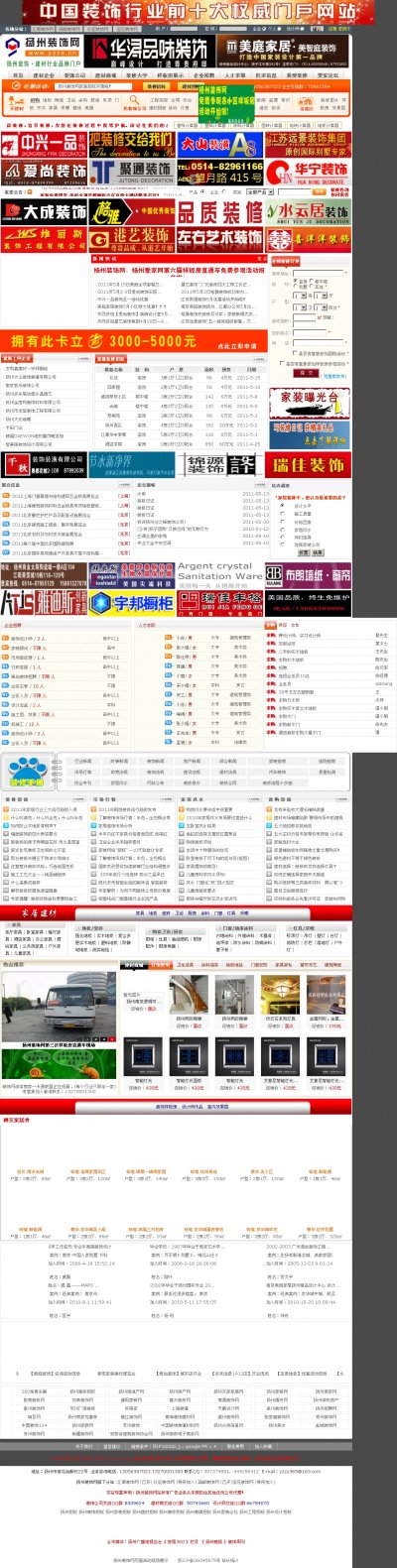 大型揚州裝飾網+建材網源碼,一個程序兩個網(ASP+SQL)