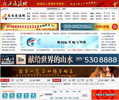 廣西房源網源碼—廣西大型房產門戶網源代碼