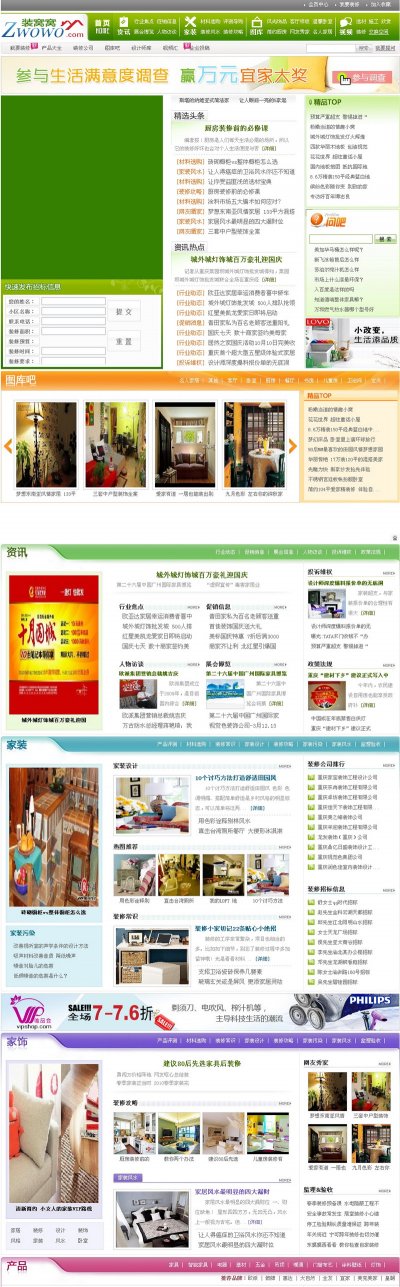 重慶家裝網源代碼—重慶裝修第一門戶(DEDE5.5核心)