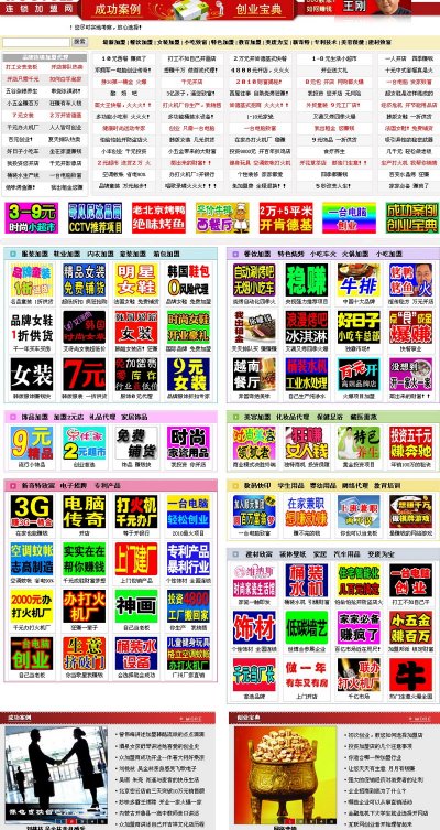 仿U88連鎖加盟網源碼—各行業(yè)加盟連鎖店網站源碼