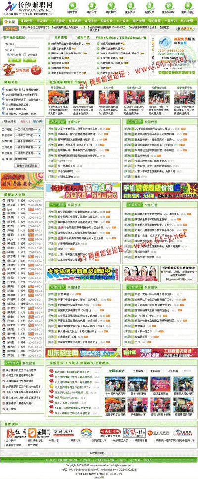 長(zhǎng)沙兼職網(wǎng)源碼—人氣最旺的兼職招聘求職平臺(tái),附帶論壇