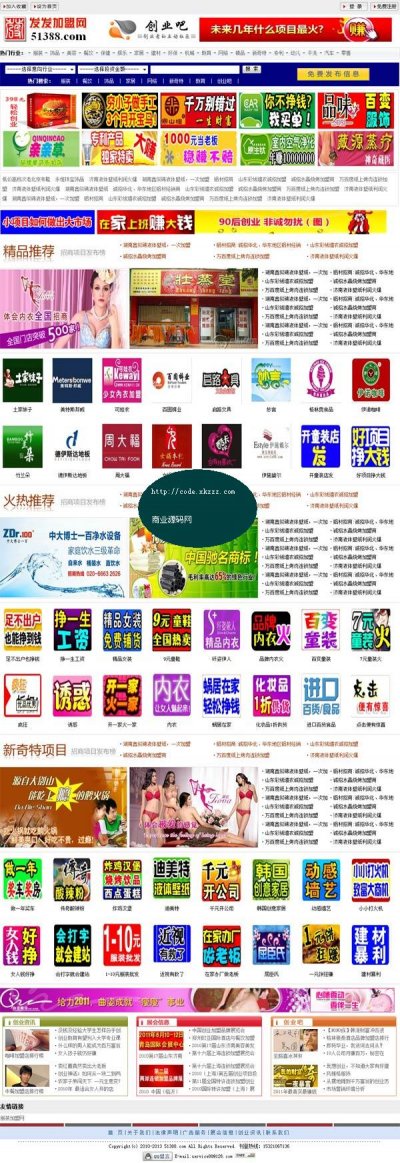發發加盟網源碼(PHP+MYSQL某加盟網站打包源碼)