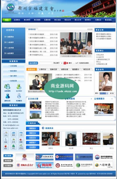 福建某商會(huì)網(wǎng)站源碼(機(jī)關(guān)事業(yè)型網(wǎng)站源碼)