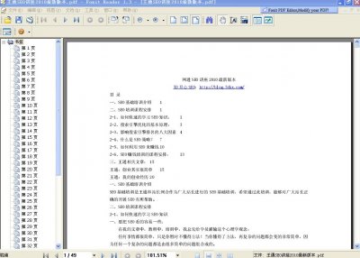 王通SEO講座2010最新版本(免費下載)