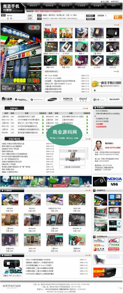南京手機排行榜整站/手機資訊網(wǎng)源碼