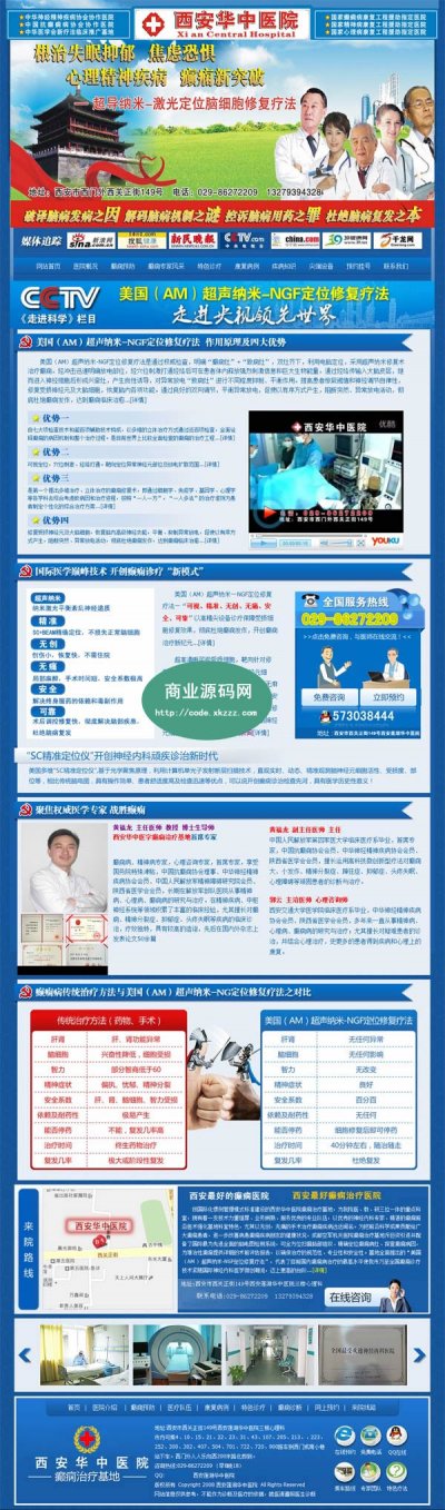 西安華中醫(yī)院網(wǎng)站源碼(DEDECMS內(nèi)核)