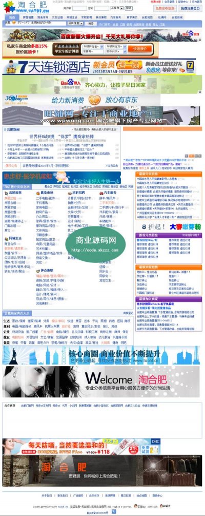 合肥信息網整站源碼