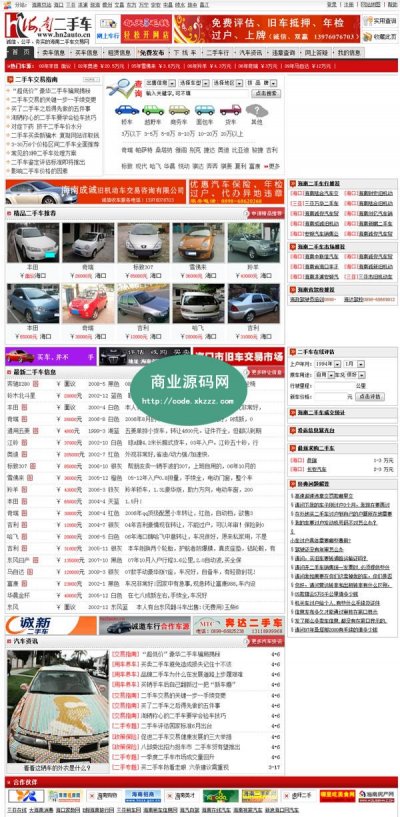 海南二手車網(wǎng)站源碼