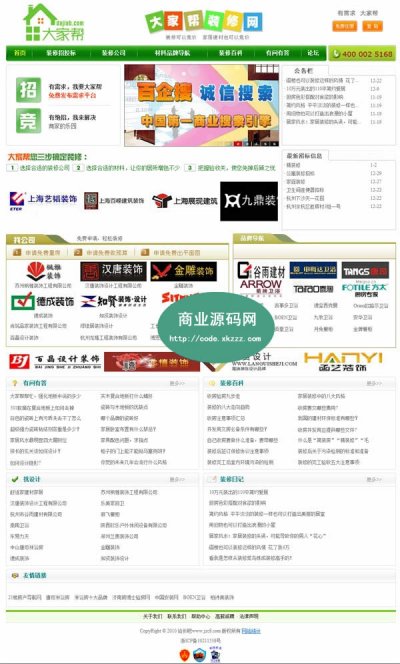 大型裝修網(wǎng)源碼(精品大家?guī)脱b修網(wǎng)源碼)