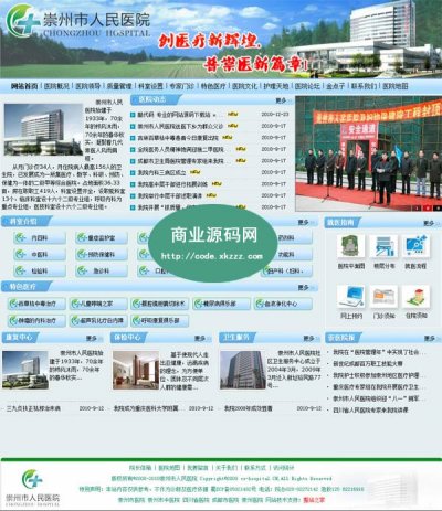崇州市人民醫(yī)院網(wǎng)站整站源碼(ASP+ACCESS)