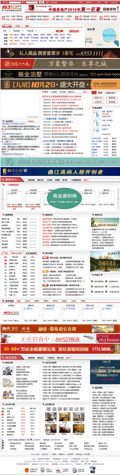 163房產(chǎn)家居網(wǎng)整站源碼