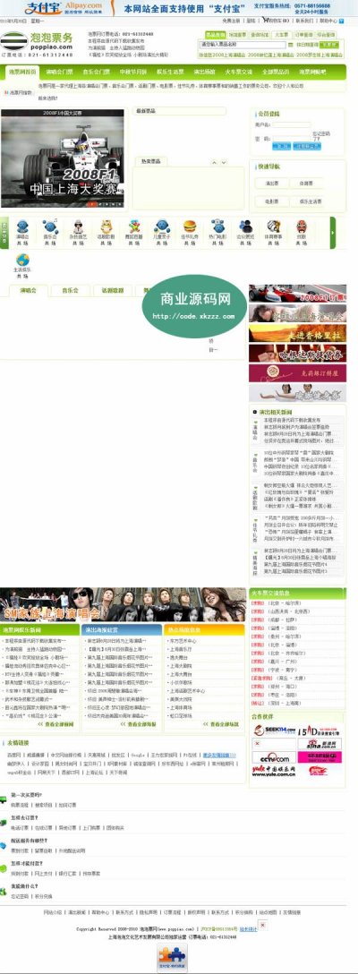 大型泡泡票務網源碼