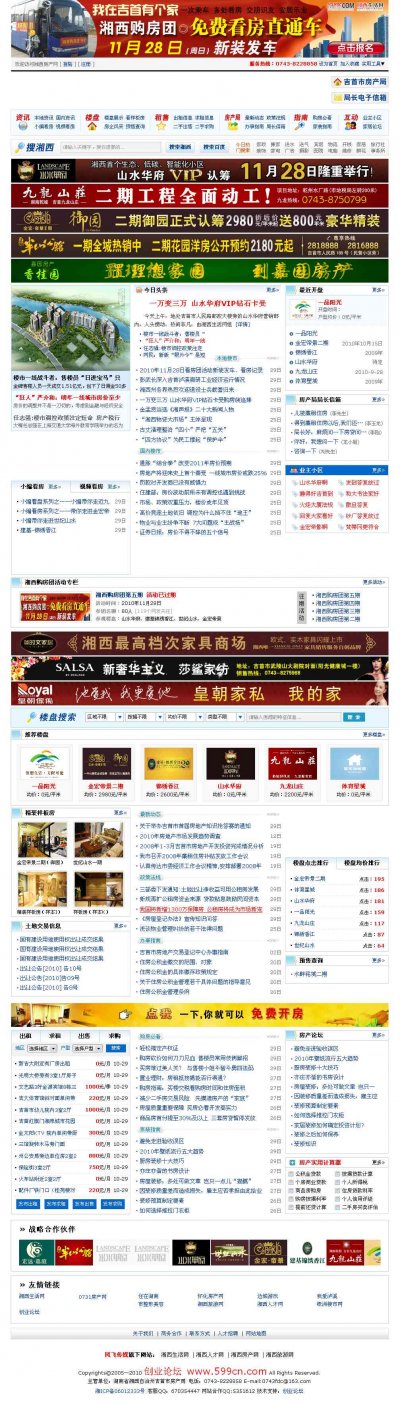湖南房產(chǎn)信息網(wǎng)源碼 二次開發(fā) 商業(yè)源碼