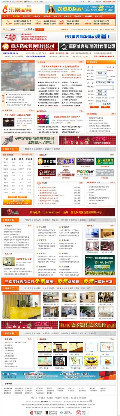 重慶家裝網(樂巢家裝網)最新版源碼(采用DEDEV5.7)