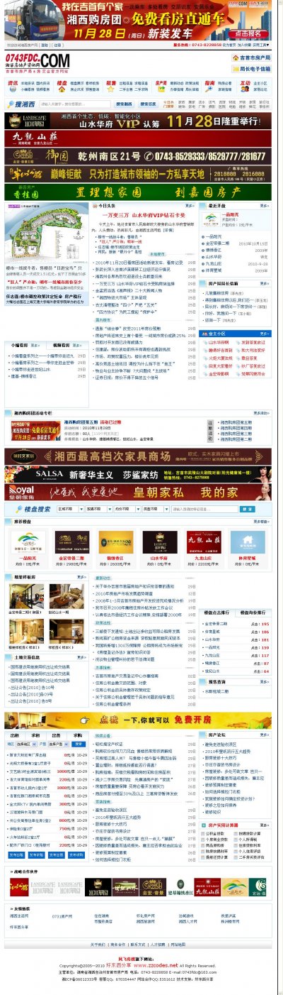 湘西房產(chǎn)網(wǎng)源碼(php+mysql,dede內(nèi)核)