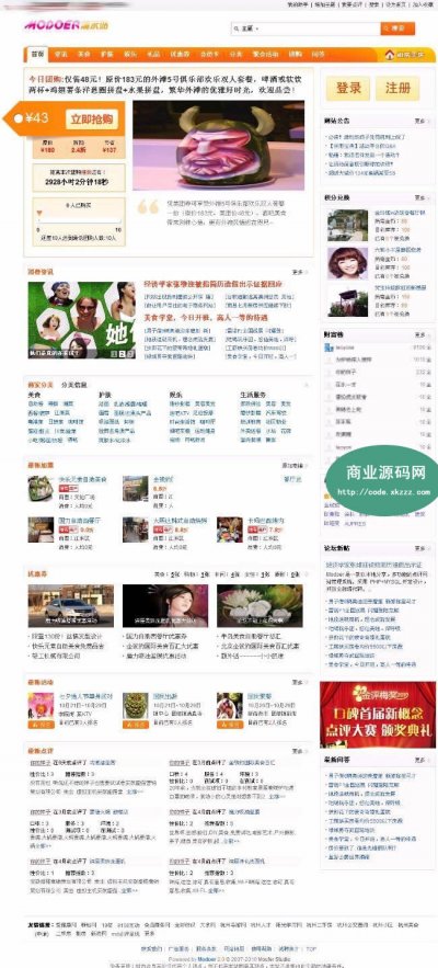 modoer2.0點評系統單城市(商業模板)