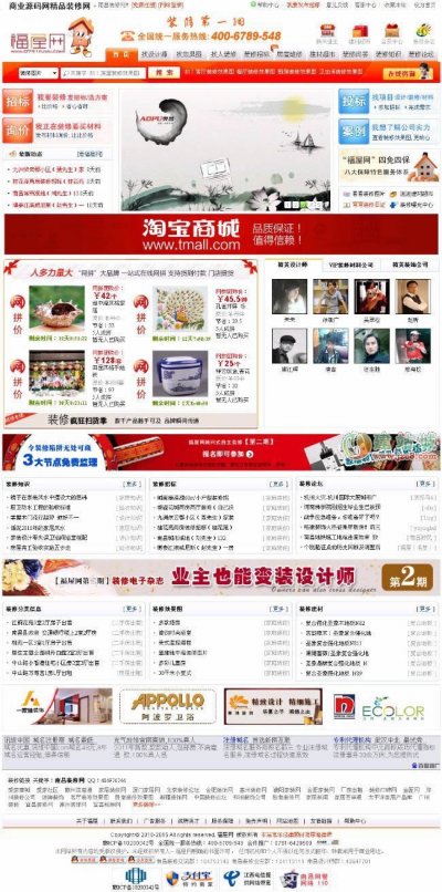 福屋裝修網源碼(極品家裝門戶網站商業版源碼)