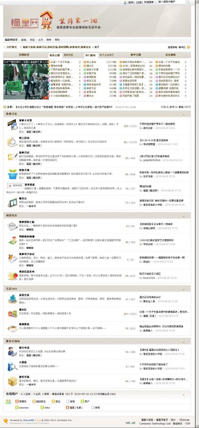 福屋裝修網源碼(極品家裝門戶網站商業版源碼)