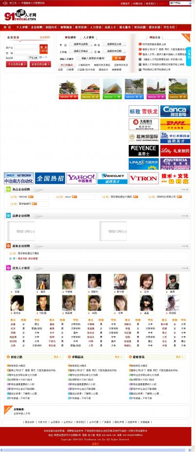 嘉緣人才網(wǎng)2011官方php商業(yè)版本(帶藍(lán)紅2套風(fēng)格模板)