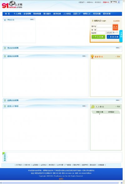 嘉緣人才網(wǎng)2011官方php商業(yè)版本(帶藍(lán)紅2套風(fēng)格模板)