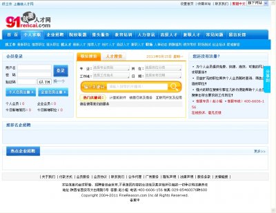 嘉緣人才網(wǎng)2011官方php商業(yè)版本(帶藍(lán)紅2套風(fēng)格模板)
