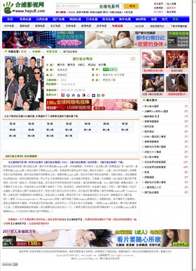 合浦電影網源碼(含大量視頻數據,帶采集功能)